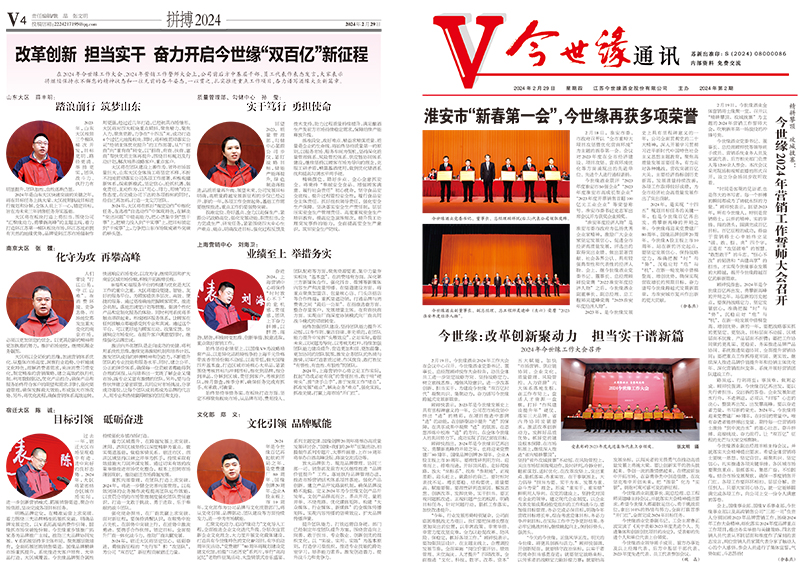 2024年《MK体育在线登录通讯》第二期