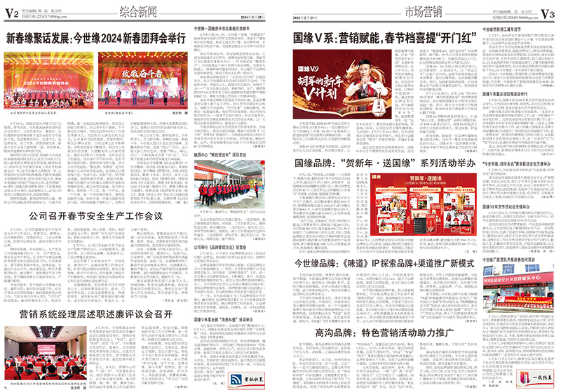 2024年《MK体育在线登录通讯》第二期