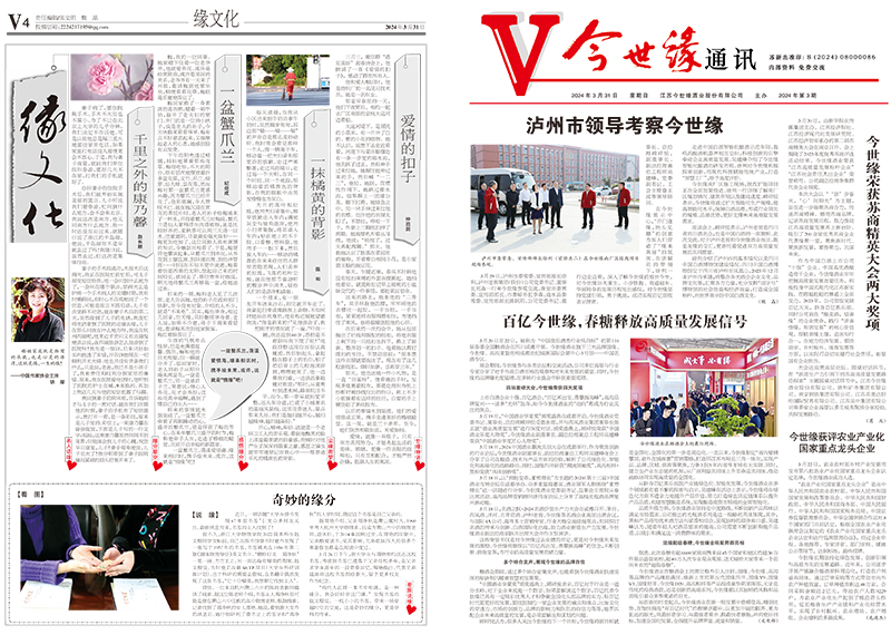 2024年《MK体育在线登录通讯》第三期
