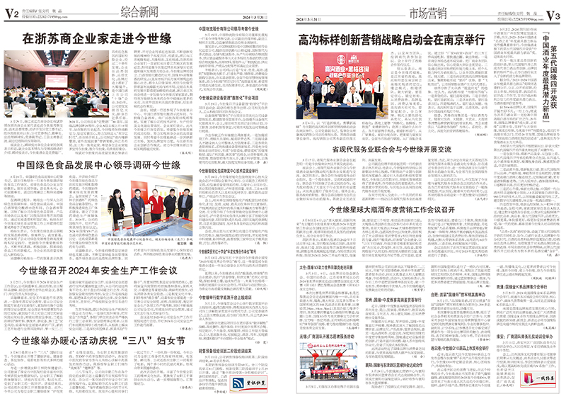2024年《MK体育在线登录通讯》第三期