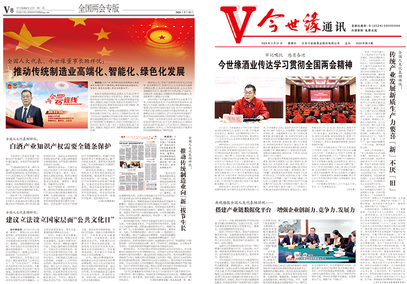 2024年《MK体育在线登录通讯》第三期