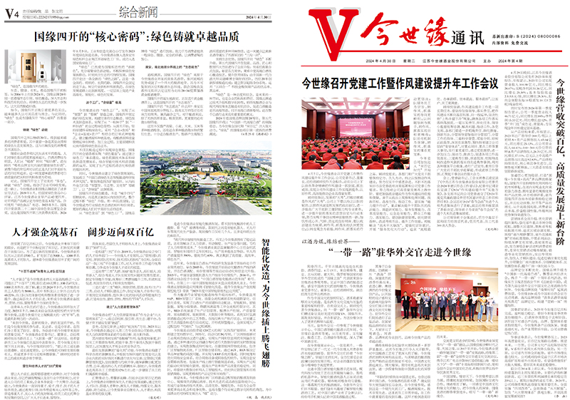 2024年《MK体育在线登录通讯》第四期