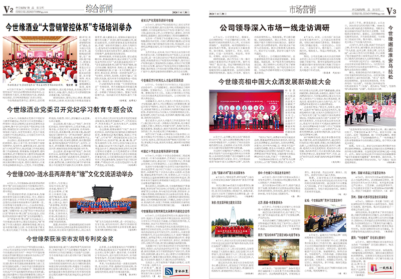 2024年《MK体育在线登录通讯》第四期