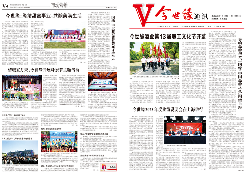 2024年《MK体育在线登录通讯》第五期