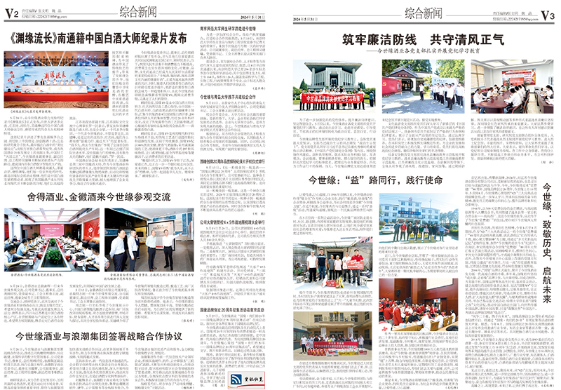 2024年《MK体育在线登录通讯》第五期