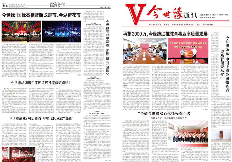 2024年《MK体育在线登录通讯》第六期