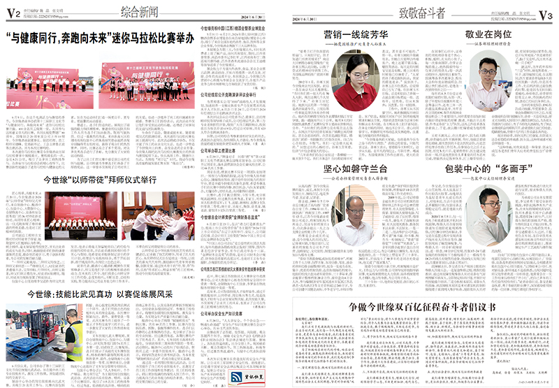 2024年《MK体育在线登录通讯》第六期