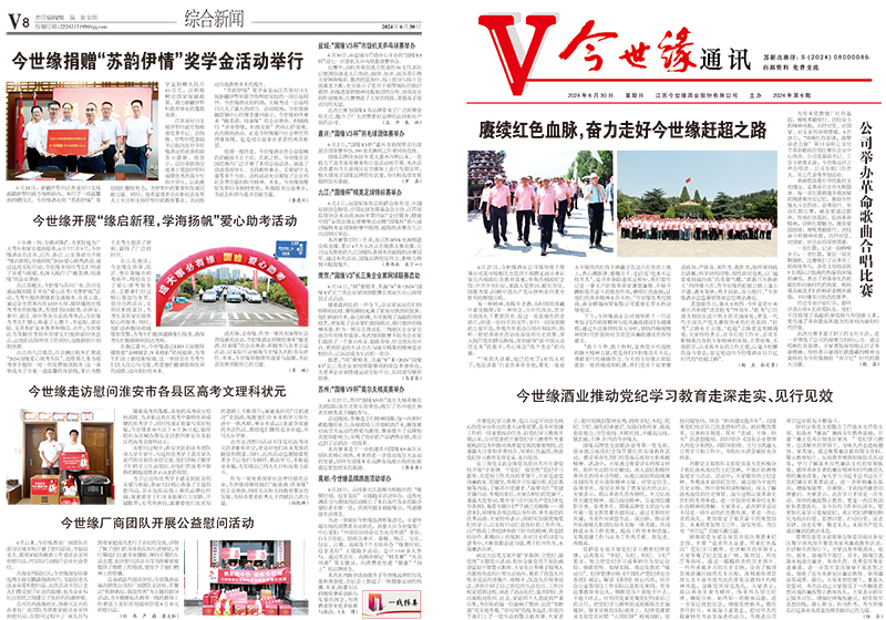 2024年《MK体育在线登录通讯》第六期
