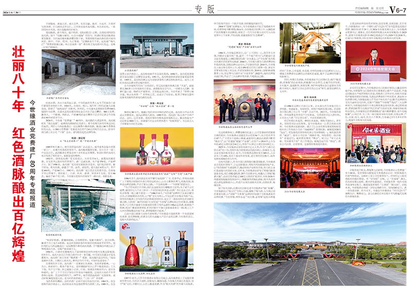 2024年《MK体育在线登录通讯》第六期