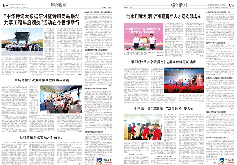 2024年《MK体育在线登录通讯》第七期