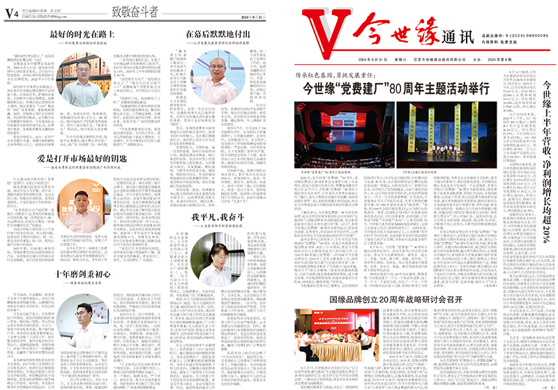 2024年《MK体育在线登录通讯》第八期