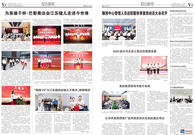 2024年《MK体育在线登录通讯》第八期
