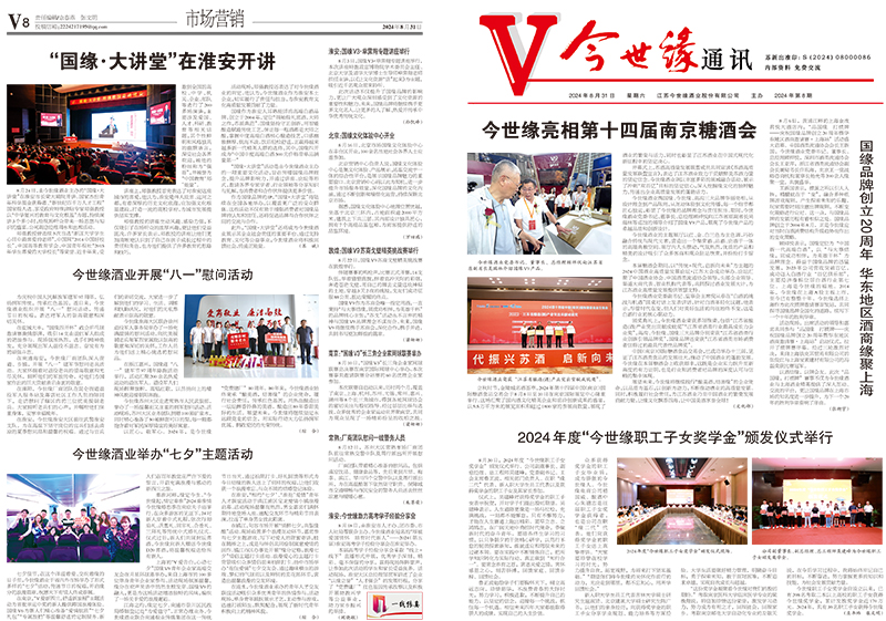 2024年《MK体育在线登录通讯》第八期