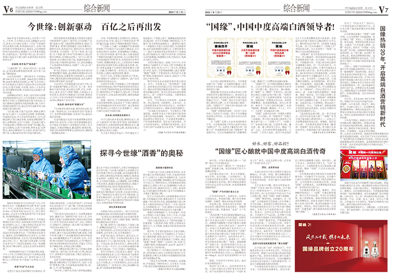 2024年《MK体育在线登录通讯》第八期