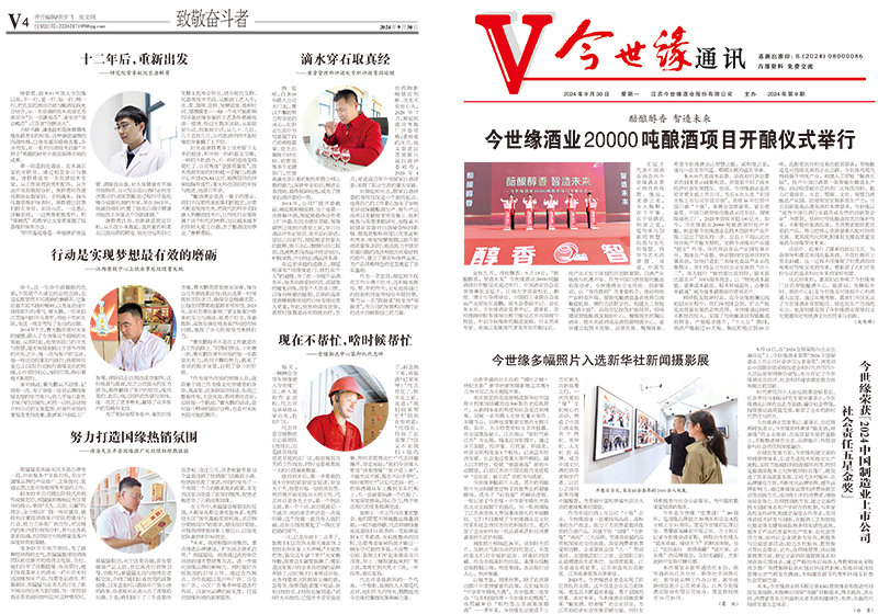 2024年《MK体育在线登录通讯》第九期