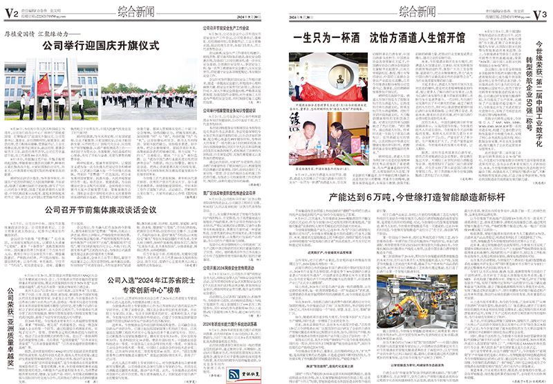 2024年《MK体育在线登录通讯》第九期