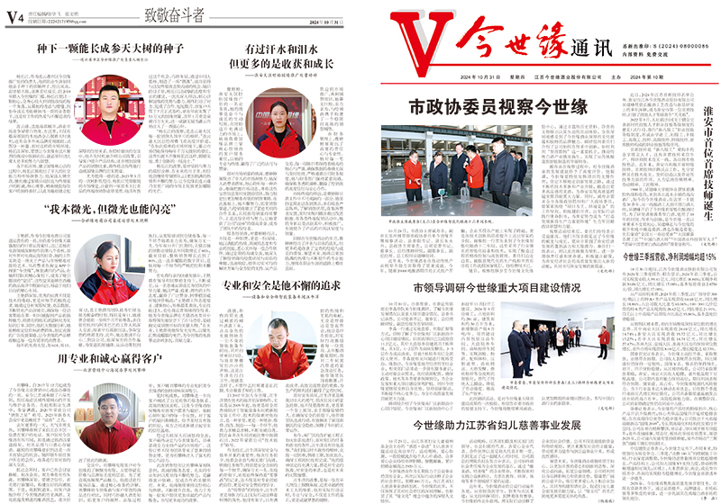 2024年《MK体育在线登录通讯》第十期