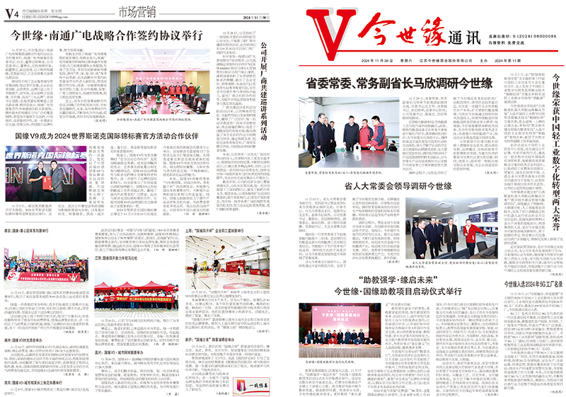 2024年《MK体育在线登录通讯》第十一期