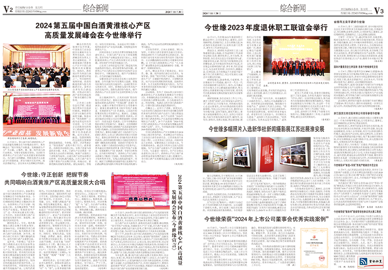 2024年《MK体育在线登录通讯》第十一期