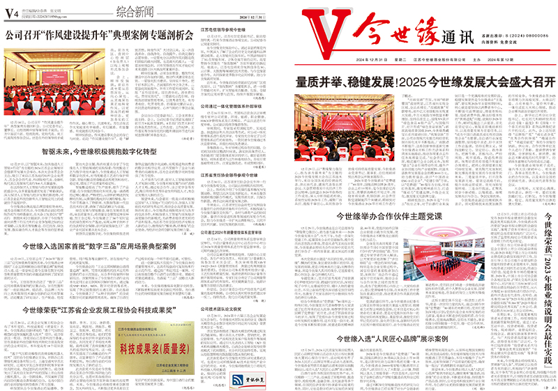 2024年《MK体育在线登录通讯》第十二期