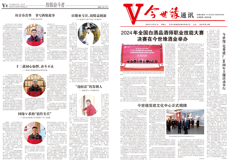 2024年《MK体育在线登录通讯》第十二期
