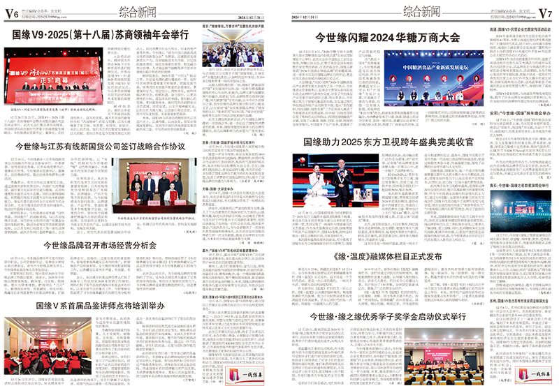 2024年《MK体育在线登录通讯》第十二期