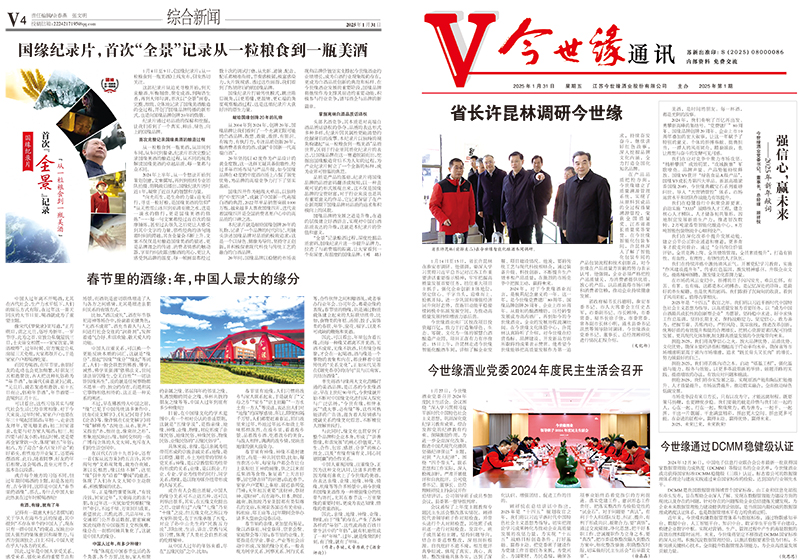 2025年《MK体育在线登录通讯》第一期