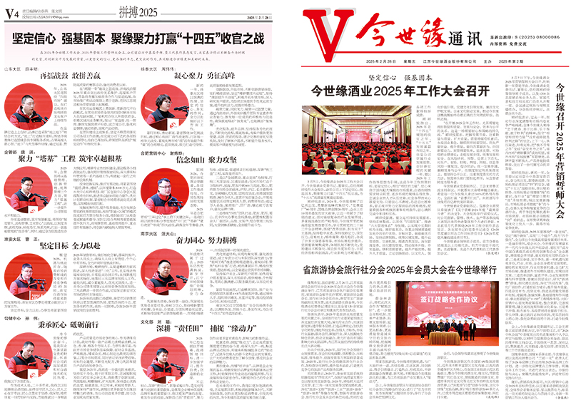 2025年《MK体育在线登录通讯》第二期