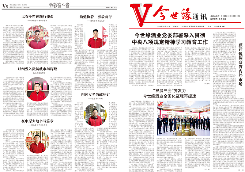 2025年《MK体育在线登录通讯》第三期