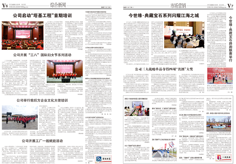 2025年《MK体育在线登录通讯》第三期