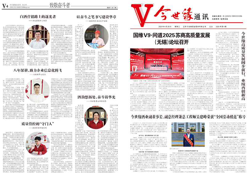 2025年《MK体育在线登录通讯》第四期