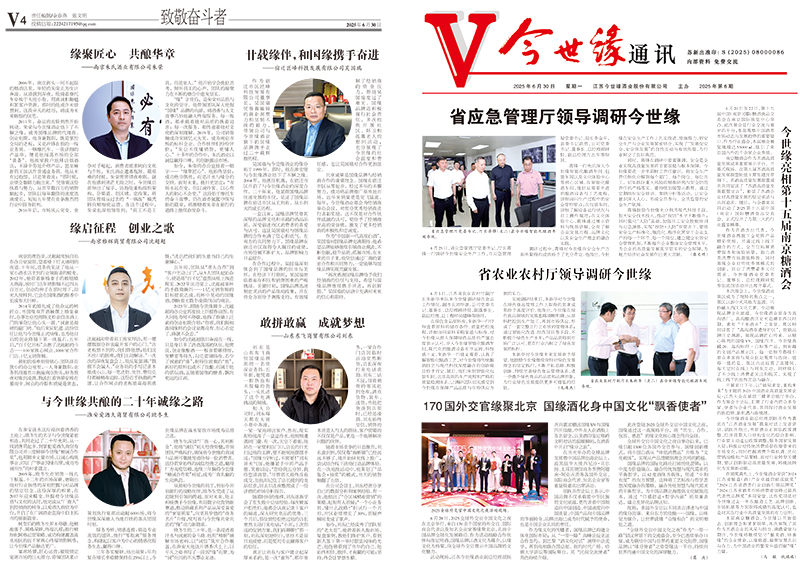 2025年《MK体育在线登录通讯》第六期