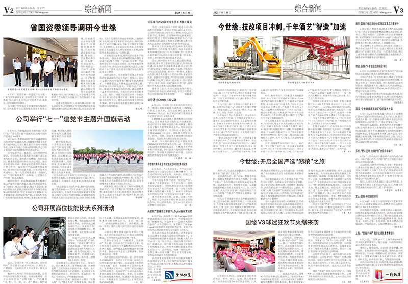 2025年《MK体育在线登录通讯》第六期