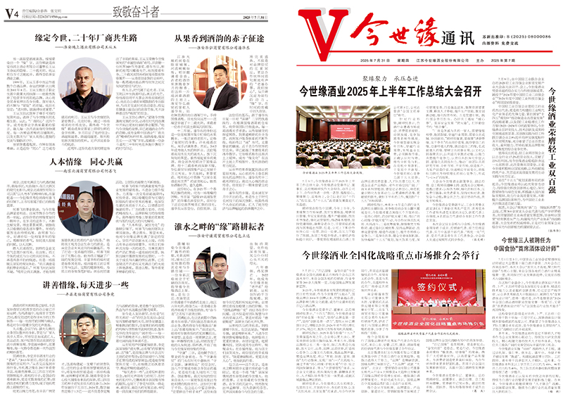 2025年《MK体育在线登录通讯》第七期