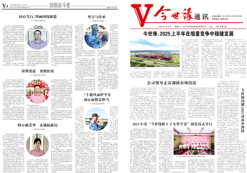 2025年《MK体育在线登录通讯》第八期