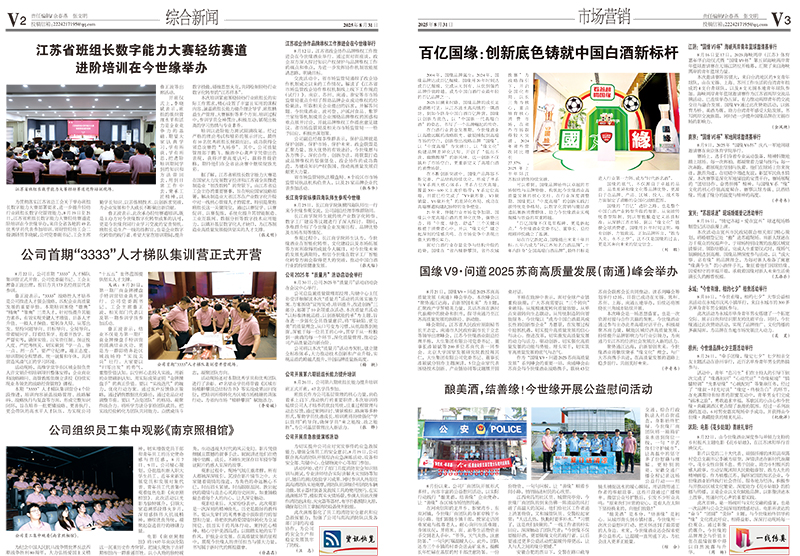 2025年《MK体育在线登录通讯》第八期