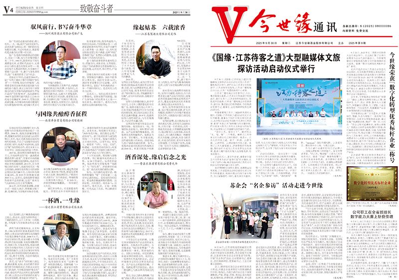 2025年《MK体育在线登录通讯》第九期