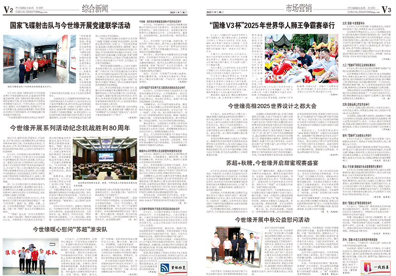 2025年《MK体育在线登录通讯》第九期