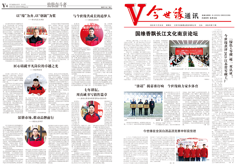 2025年《MK体育在线登录通讯》第十一期