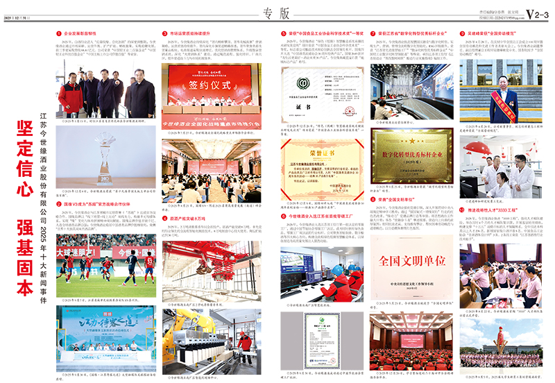 2025年《MK体育在线登录通讯》第十二期