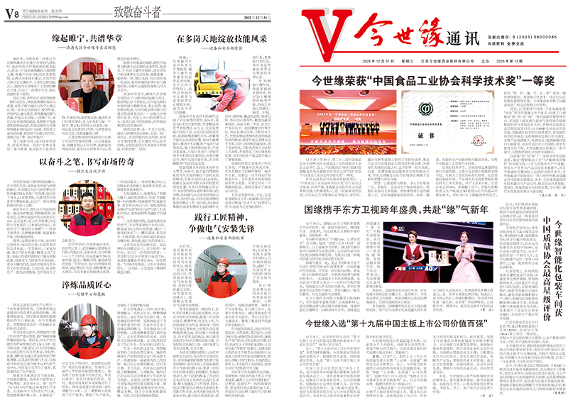 2025年《MK体育在线登录通讯》第十二期