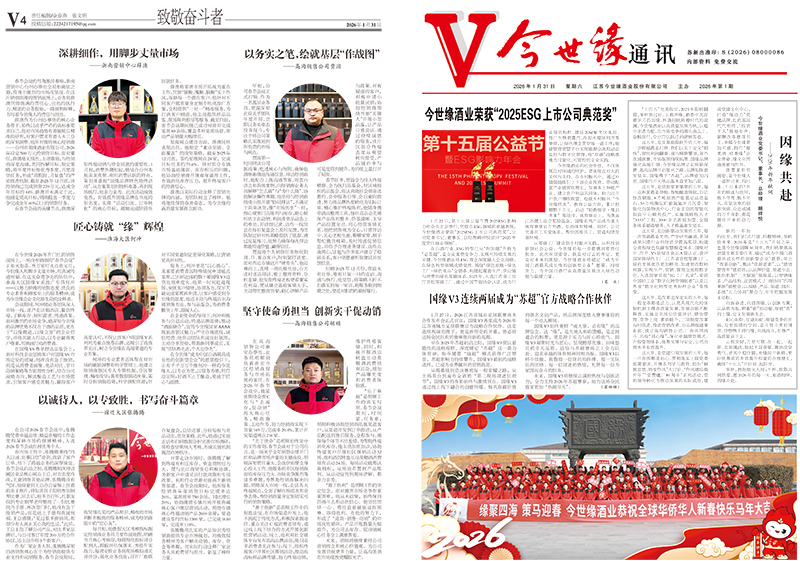 2026年《MK体育在线登录通讯》第一期