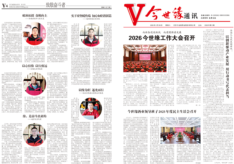 2026年《MK体育在线登录通讯》第二期