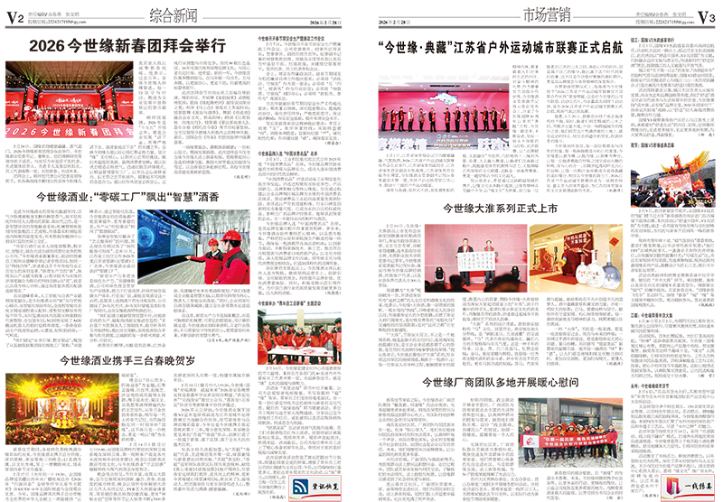 2026年《MK体育在线登录通讯》第二期