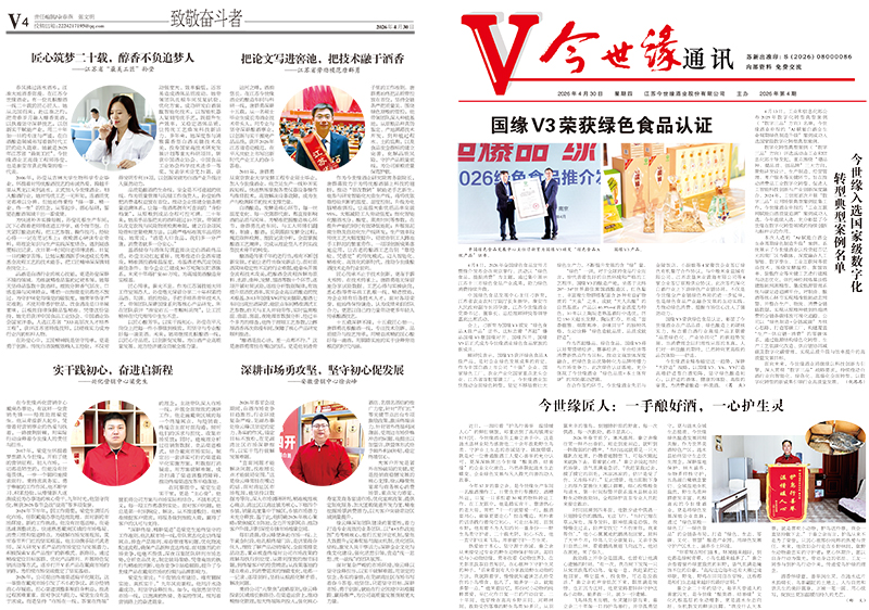 2026年《MK体育在线登录通讯》第四期