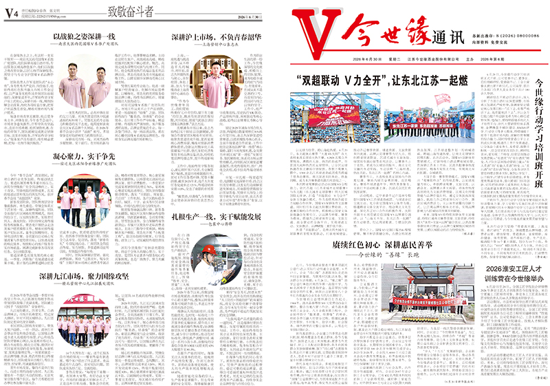 2026年《MK体育在线登录通讯》第六期