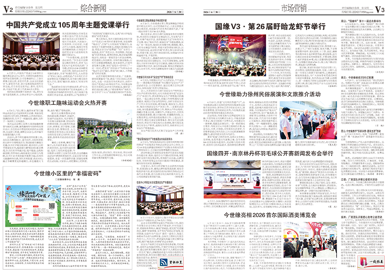 2026年《MK体育在线登录通讯》第六期